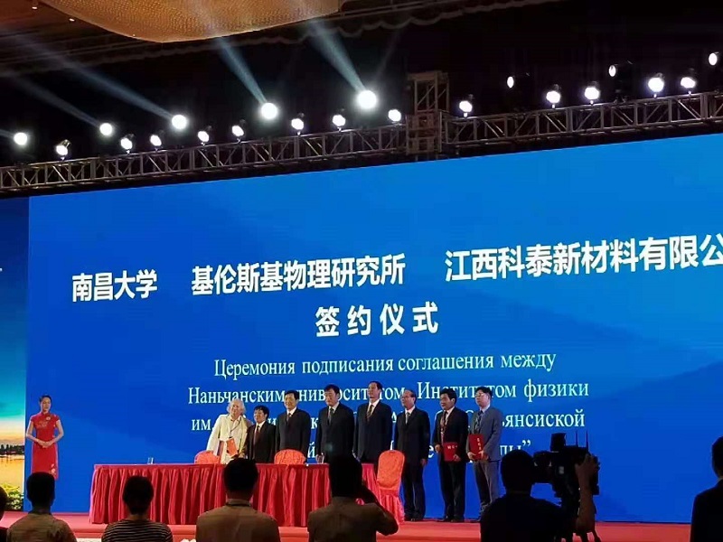 江西科泰與南昌大學、俄羅斯基倫斯基物理研究所簽署三方合作協(xié)議