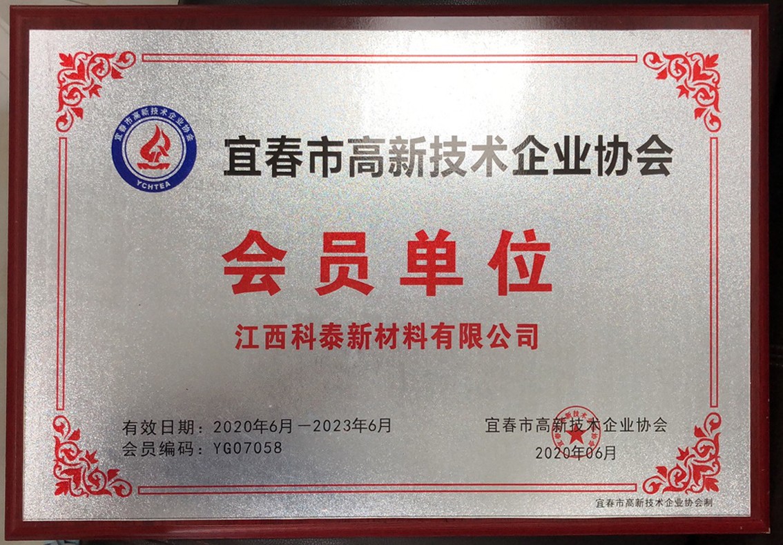 宜春高新技術(shù)協(xié)會.jpg