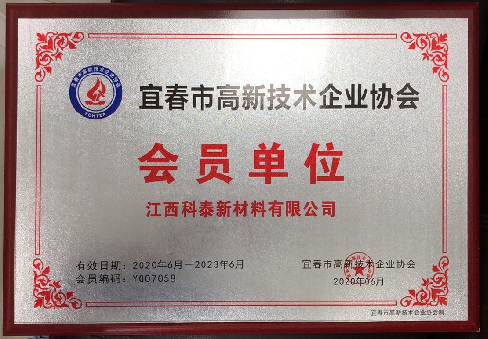 科泰受邀加入宜春市高新技術(shù)企業(yè)協(xié)會