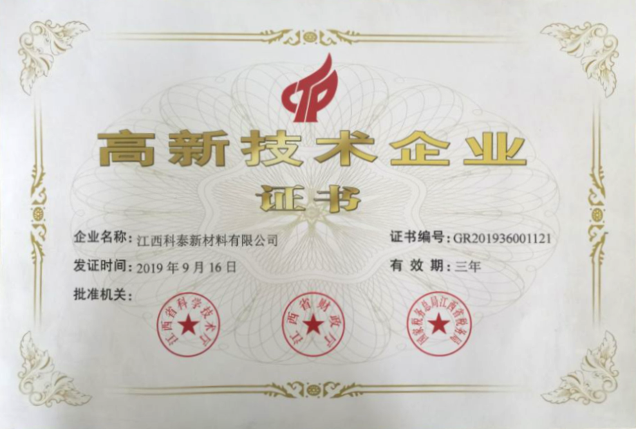 科泰通過第三次“國家高新技術(shù)企業(yè)”認證