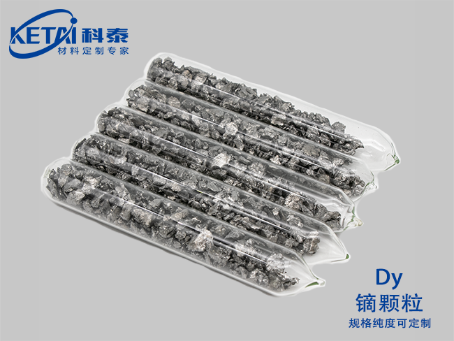 高純鏑顆粒(Dy)
