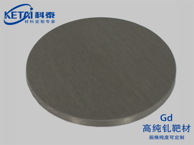 高純釓靶材（Gd）