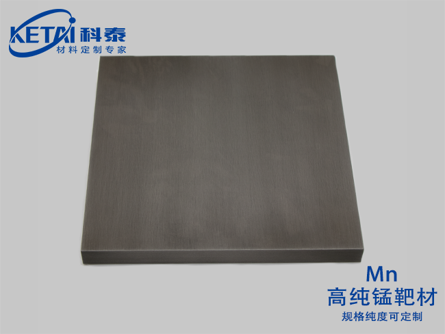 高純錳靶材（Mn）