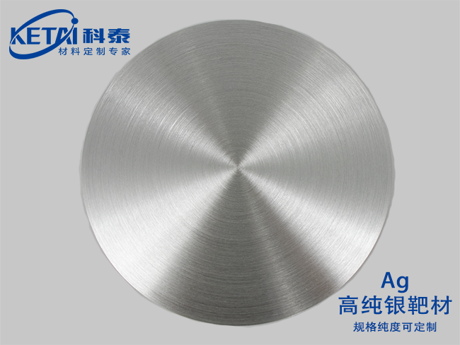 高純銀靶材（Ag）