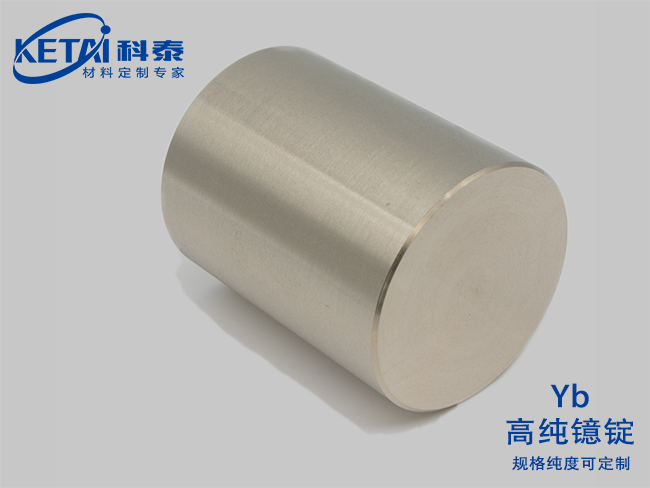 高純鐿錠（Yb）