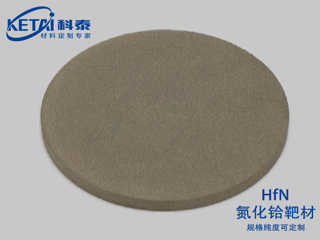 氮化鉿靶材（HfN)
