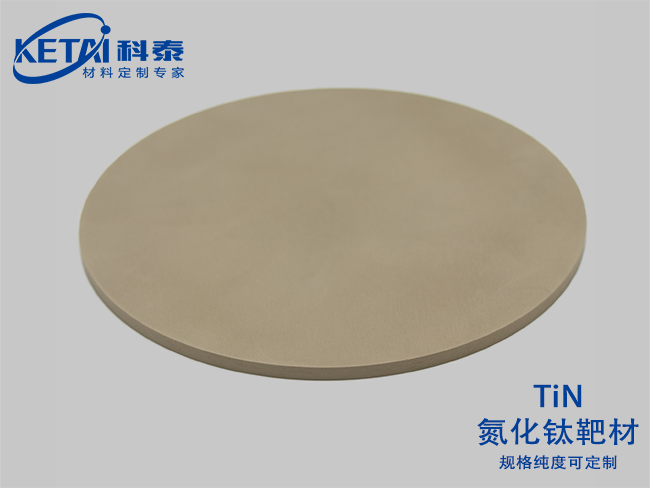 氮化鈦靶材（TiN）
