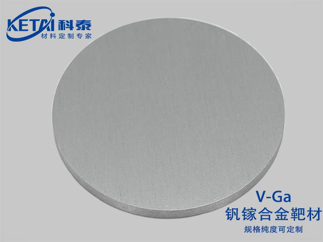 釩鎵合金靶材（V-Ga）