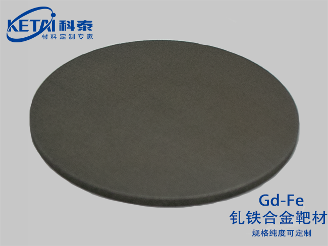 釓鐵合金靶材（Gd-Fe）
