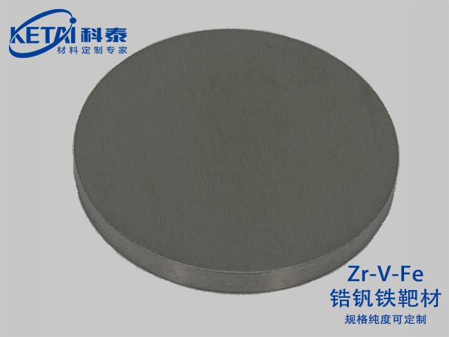 鋯釩鐵合金靶材（Zr-V-Fe）