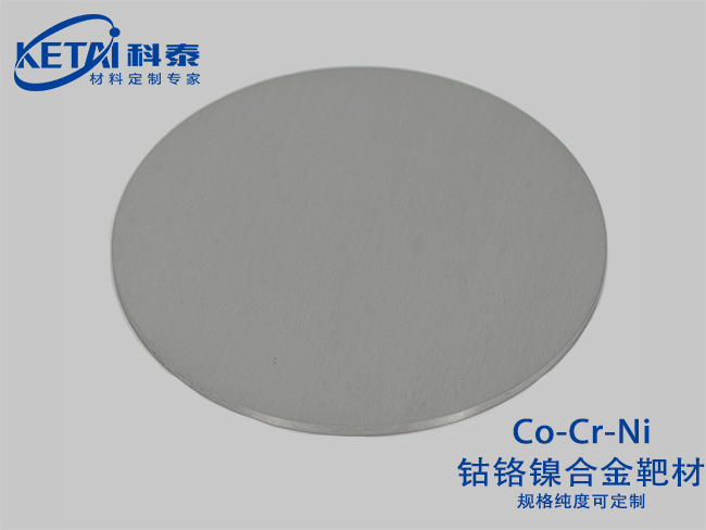 鈷鉻鎳合金靶材（Co-Cr-Ni）