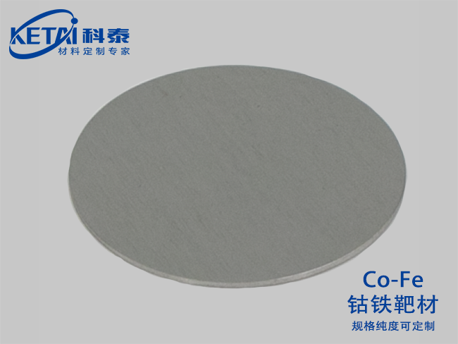 鈷鐵合金靶材（Co-Fe）