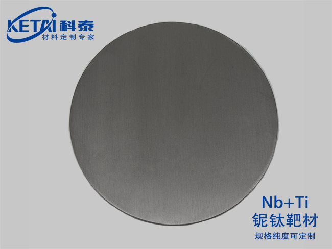 鈮鈦合金靶材（Nb-Ti）