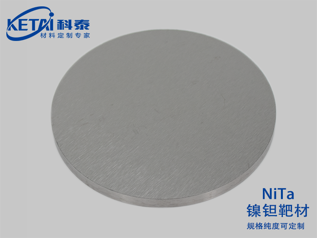 鎳鉭合金靶材（NiTa）