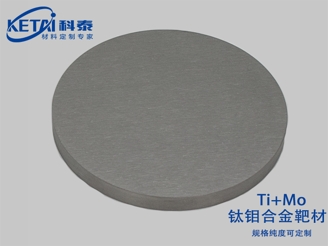 鈦鉬合金靶材（Ti-Mo）