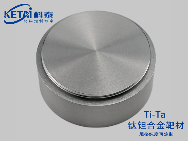 鈦鉭合金靶材（Ti-Ta）