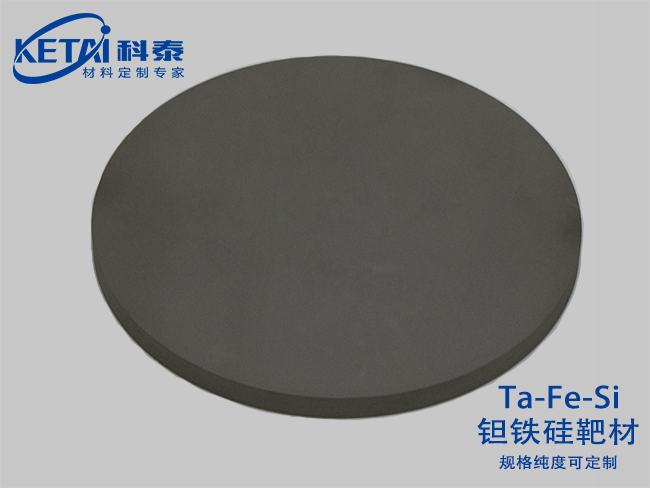 鉭鐵硅靶材（Ta-Fe-Si）