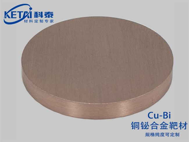 銅鉍合金靶材（Cu-Bi）