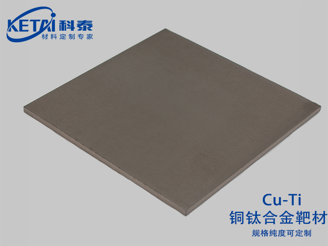 銅鈦合金靶材(Cu-Ti)