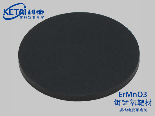 鉺錳氧（錳酸鉺）靶材ErMnO3