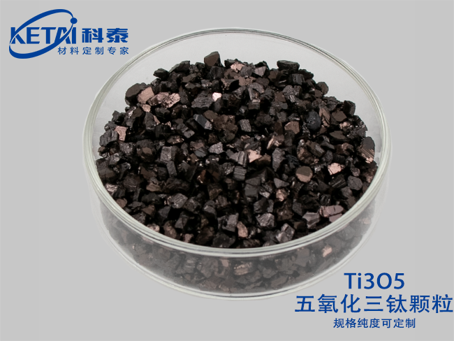 五氧化三鈦顆粒(Ti3O5)