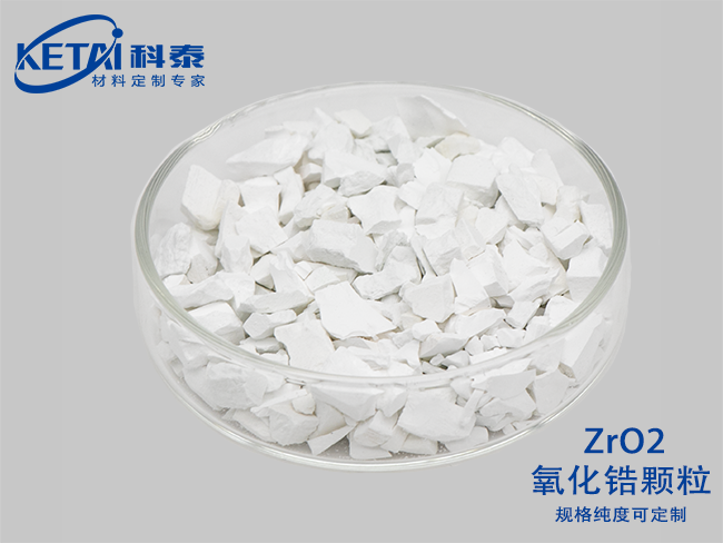 氧化鋯顆粒（ZrO2）