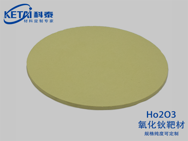 氧化鈥靶材（Ho2O3）