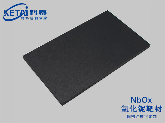 氧化鈮靶材（NbOx）