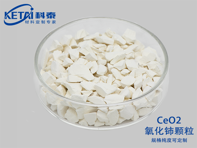 氧化鈰顆粒（CeO2）