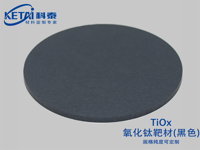 二氧化鈦靶材(黑色)TiOx