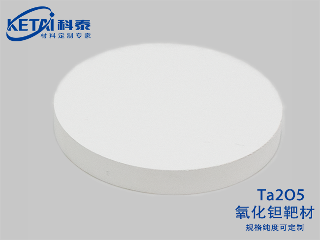 氧化鉭靶材(Ta2O5)