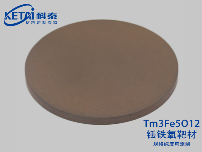 銩鐵氧（銩鐵石榴石）靶材Tm3Fe5O12