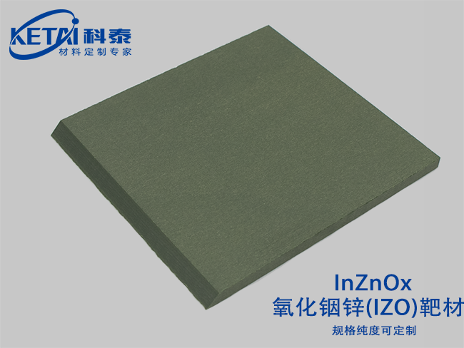 氧化銦鋅(IZO)靶材InZnOx
