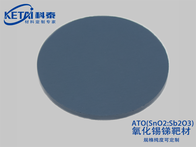 氧化錫銻（ATO）靶材SnO2-Sb2O3