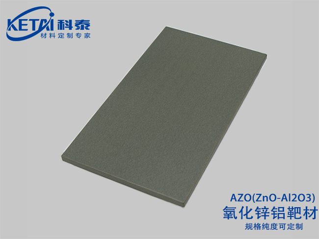 氧化鋅鋁(AZO)靶材ZnO-Al2O3