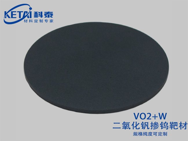 二氧化釩摻鎢靶材(VO2-W)