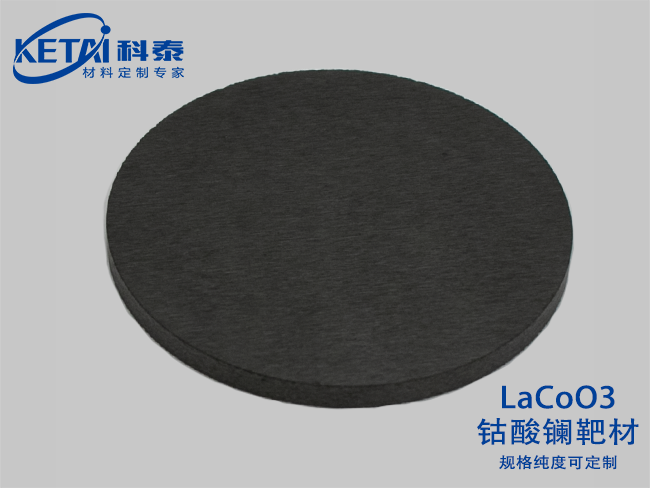 鈷酸鑭靶材(LaCoO3)