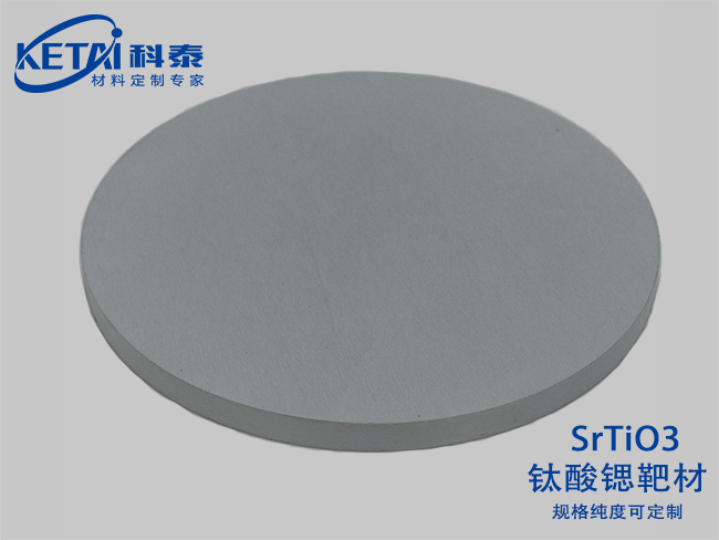 鈦酸鍶靶材（SrTiO3）