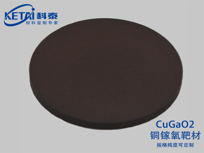 銅鎵氧靶材(CuGaO2)
