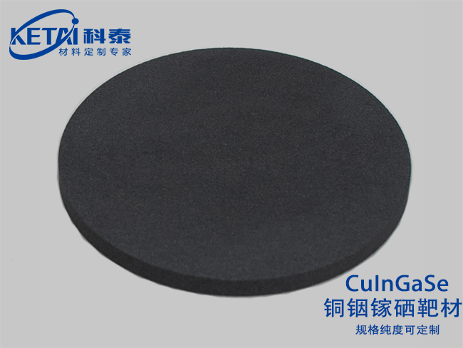 銅銦鎵硒靶材(CuInGaSe)