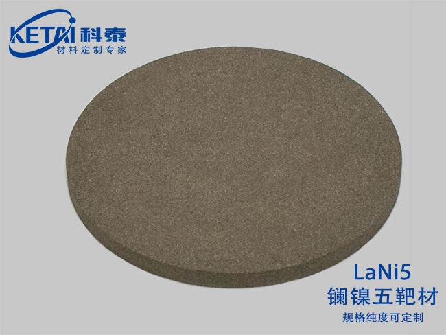 鑭鎳五靶材（LaNi5）