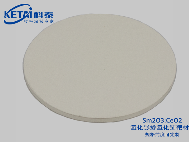 氧化釤摻氧化鈰靶材（Sm203-CeO2）