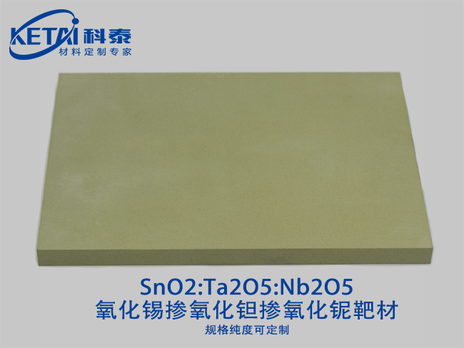 氧化錫摻氧化鉭摻氧化鈮靶材（SnO2-Ta2O5-Nb2O5）