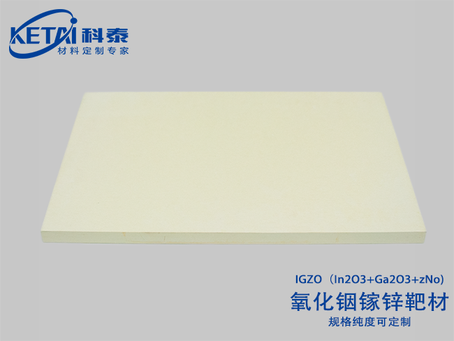 氧化銦鎵鋅（IGZO）靶材In2O3-Ga2O3-ZnO