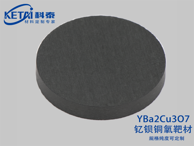 釔鋇銅氧靶材(YBa2Cu3O7)