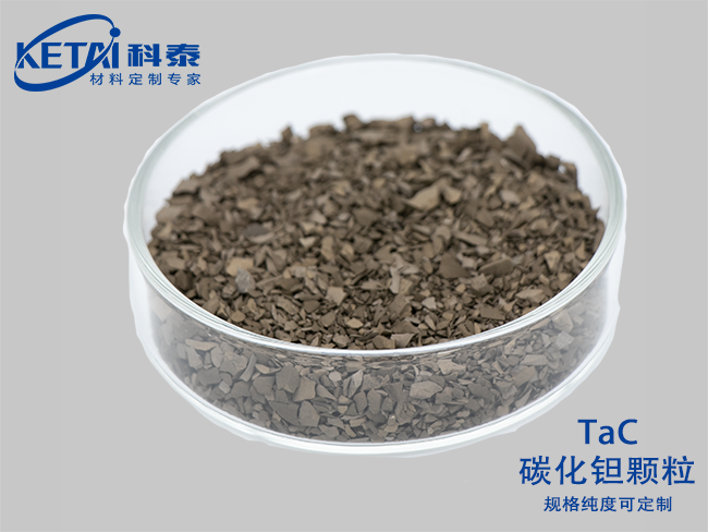 碳化鉭顆粒（TaC）