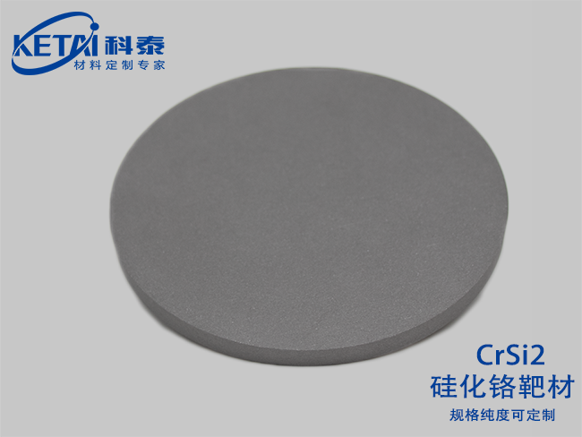 硅化鉻靶材(CrSi2)