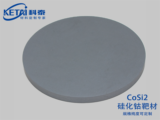 硅化鈷靶材(CoSi2)