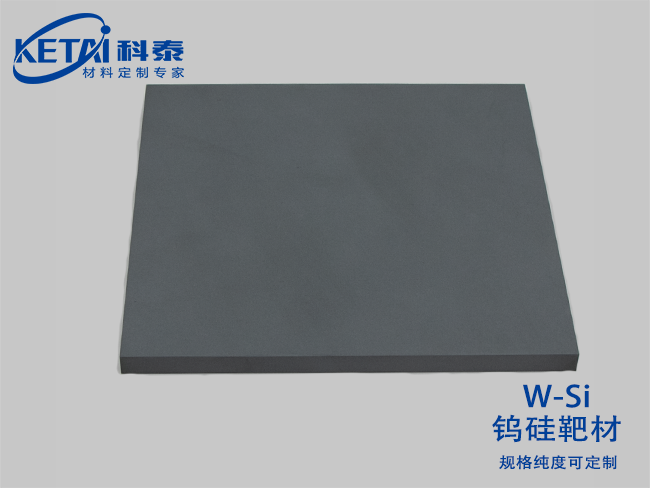 鎢硅靶材(WSi)