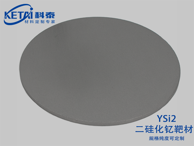 二硅化釔靶材(YSi2)